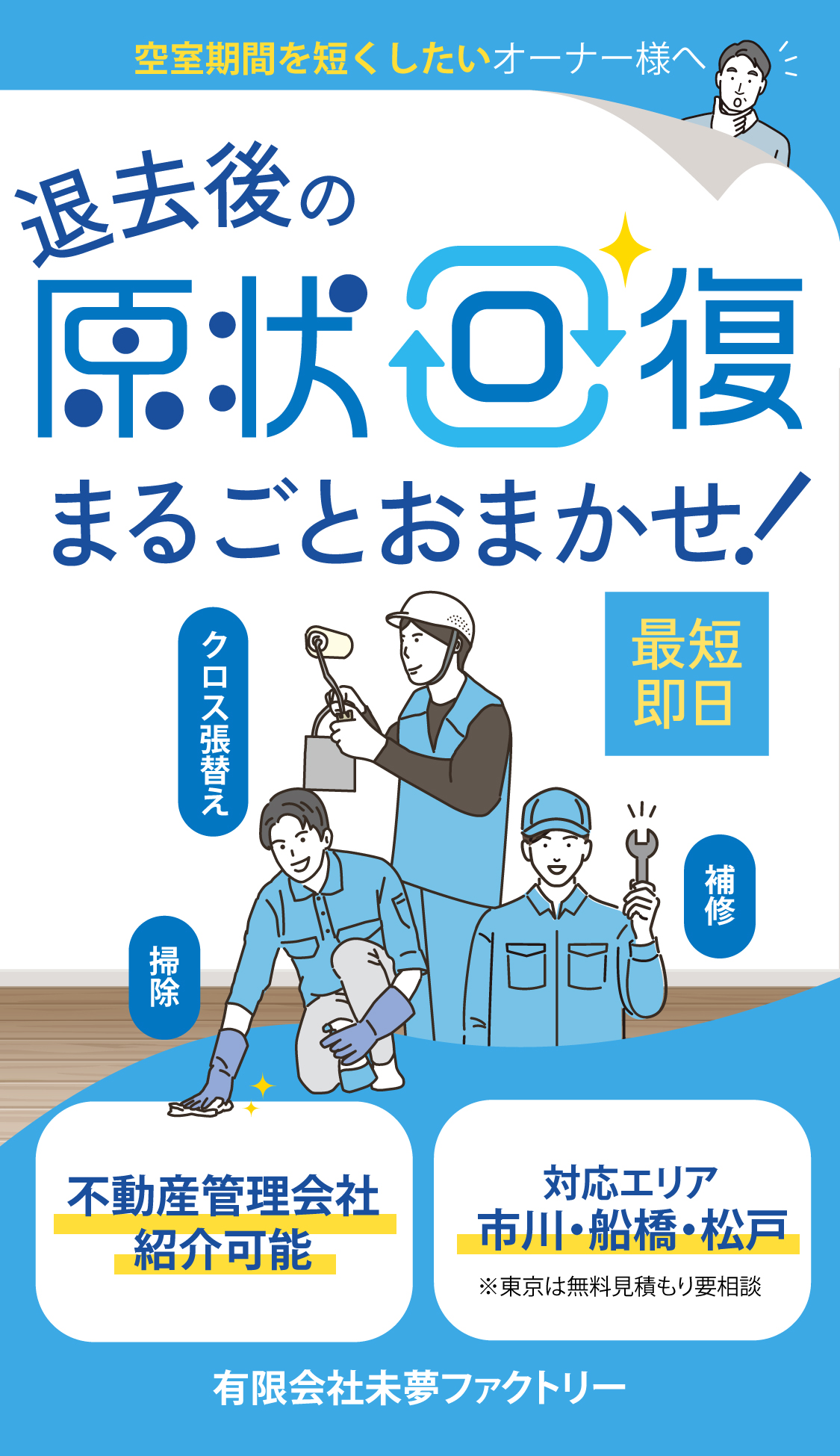 原状回復 まるごとおまかせ